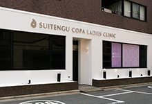 水天宮COPA LADIES CLINIC婦産診所